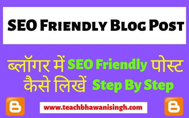 blogger me seo friendly post kaise likhe, seo friendly article kaise likhe 